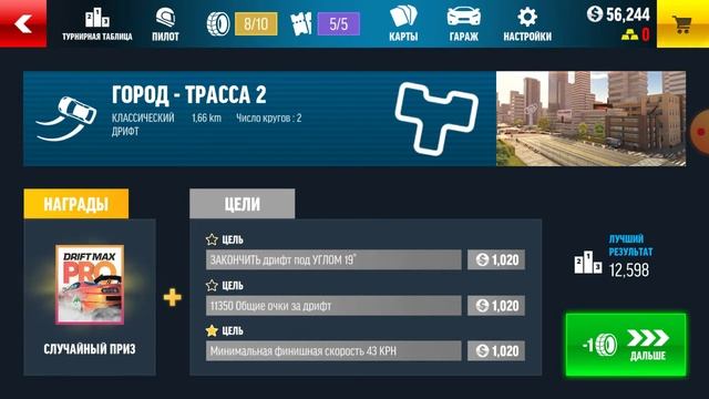 играю в дрифт макс про. смотреть онлайн