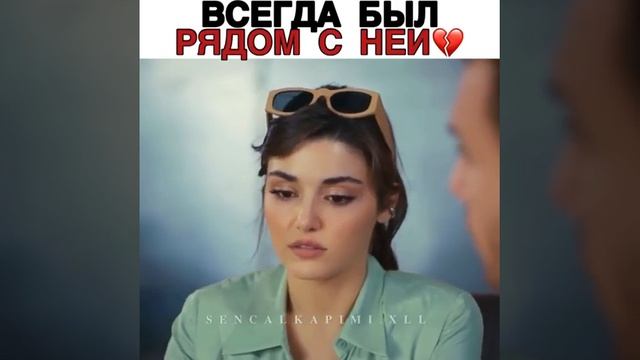 Всегда был рядом с ней, но не в этот раз 💔 смотреть онлайн