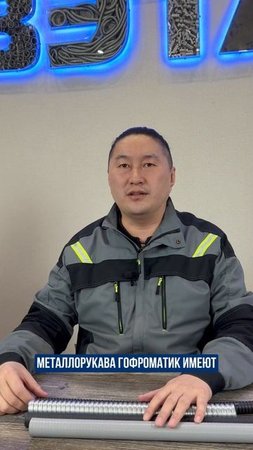 Сертификаты металлорукавов ГОФРОМАТИК