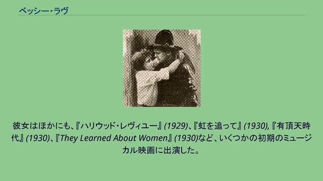 ベッシー・ラヴ