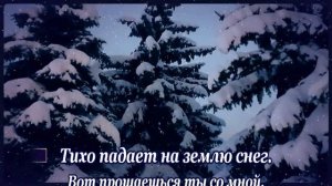 М. Магомаев- Зимняя любовь- караоке(-1) ремикс