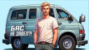Аккумулятор сел после простоя - как завести машину? Помог друг и провода прикуривания!