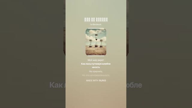 Как мы боимся