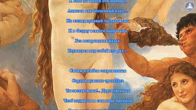 Отдавшись Жизни естеству Как Силы Вышней колдовству!..