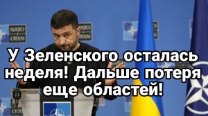 МРИЯ⚡️ ТАМИР ШЕЙХ / У ЗЕЛЕНСКОГО ОСТАЛАСЬ НЕДЕЛЯ. Новости Сводки с фронта