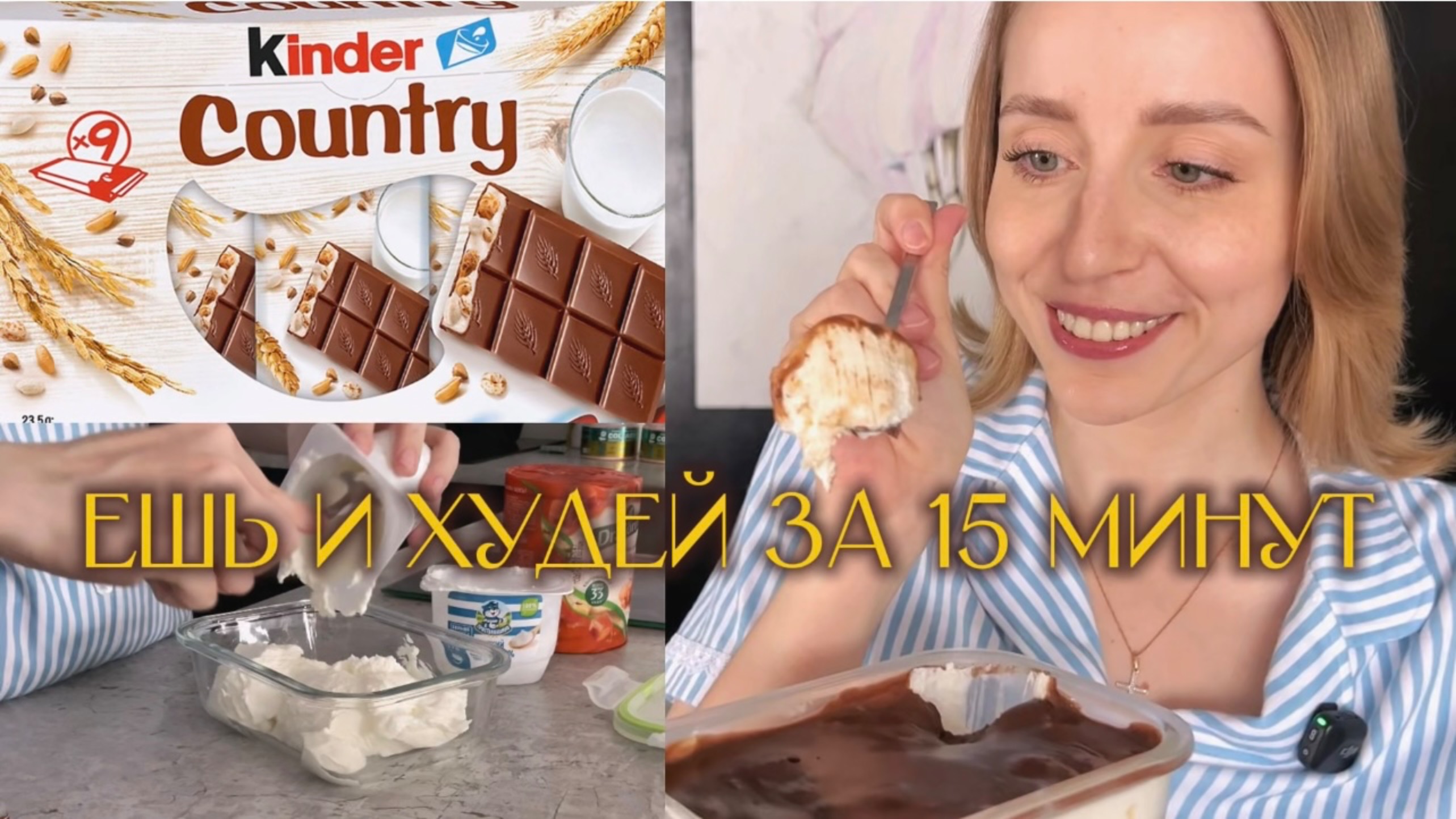ПП Рецепт Kinder Country без сахара и выпечки | Проверяем и Готовим нашумевший рецепт из интернета