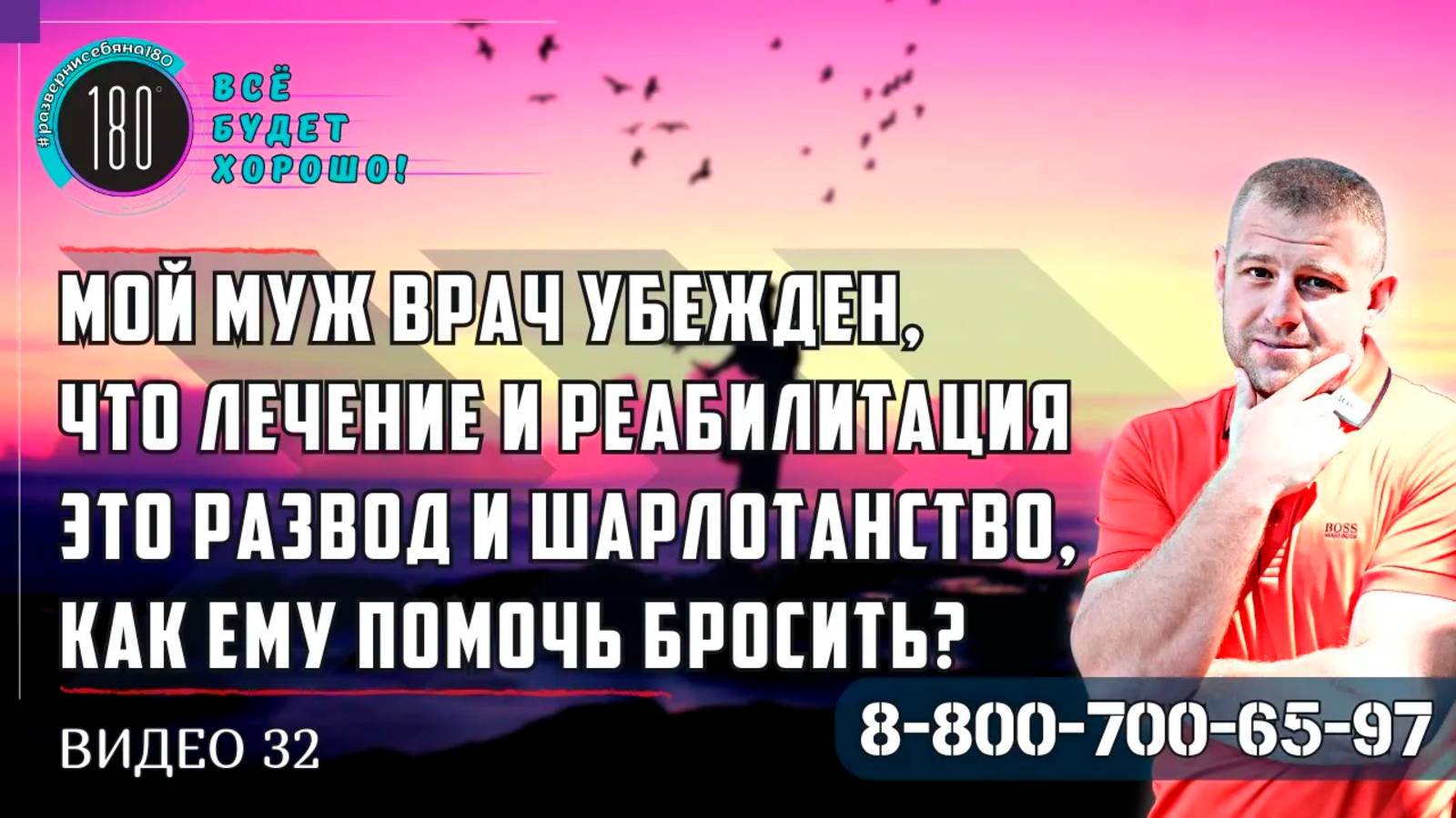 Мой муж врач убежден, что лечение и реабилитация алкоголиков это развод, как ему помочь бросить?
