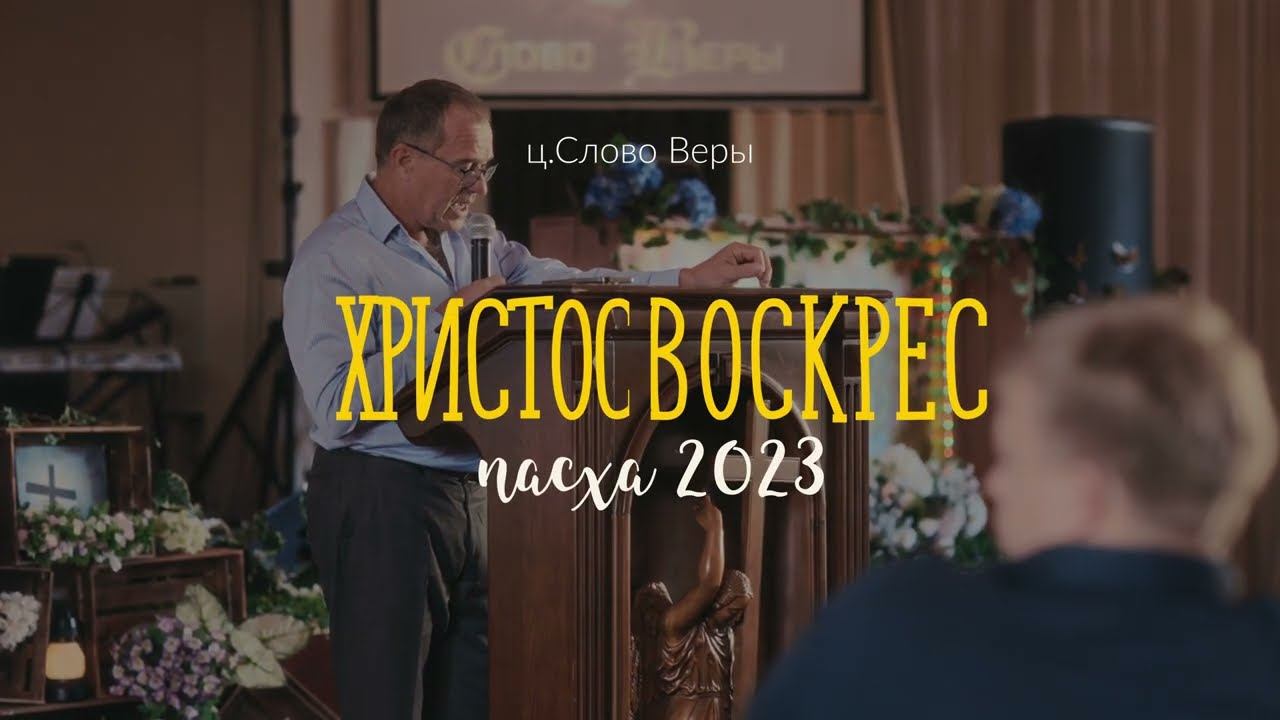 Пасха 2023 смотреть онлайн