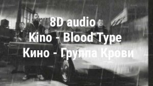 KINO-Blood Type-GTA IV 8D audio (Vladivostok FM)
