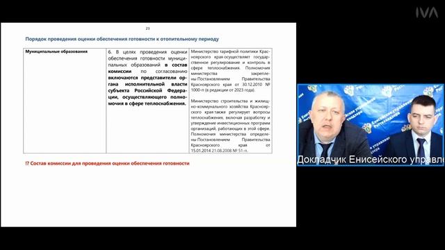 Публичное обсуждение правоприменительной практики Енисейского управления Ростехнадзора апрель 2025