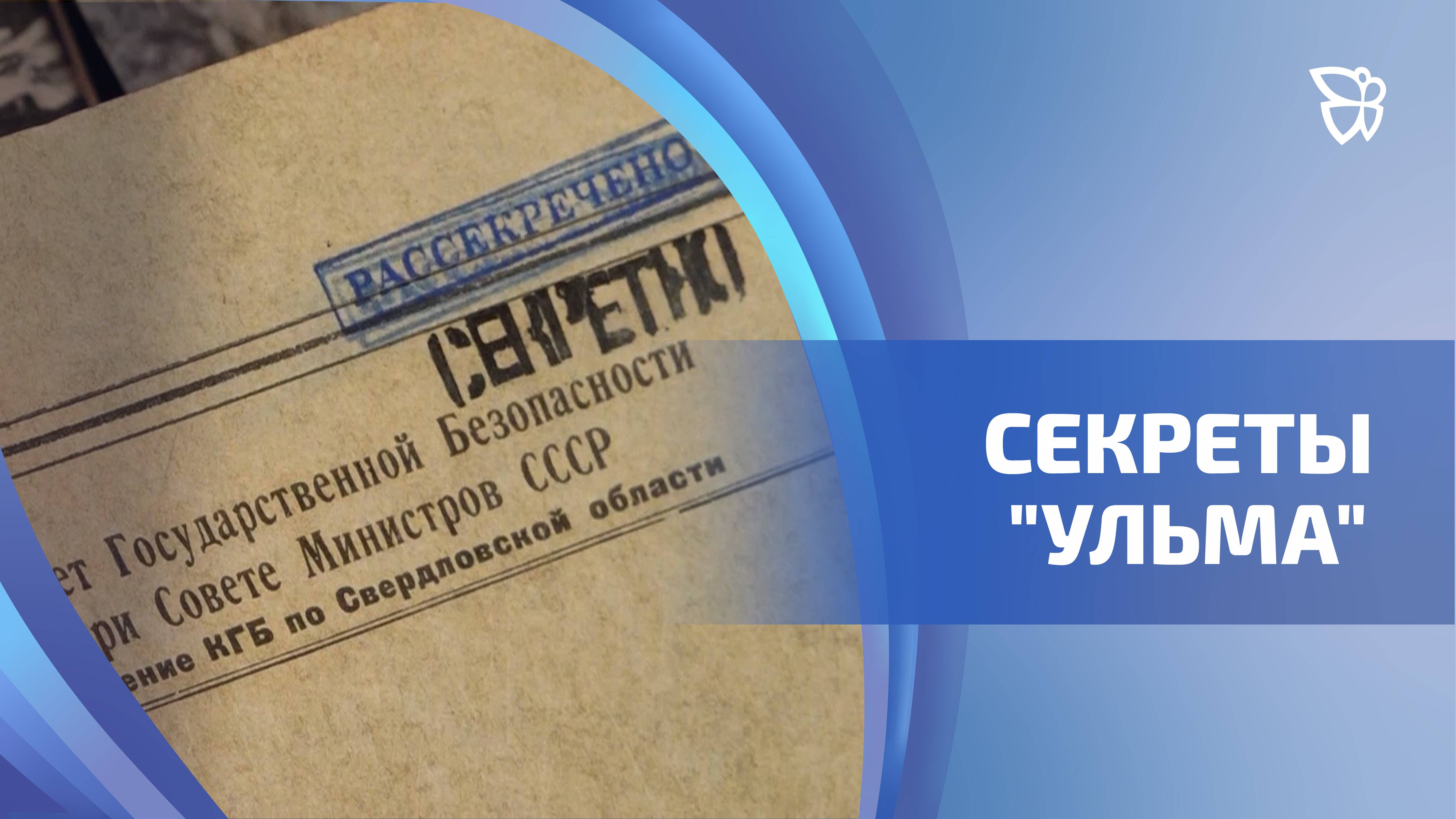 Рассекречены подробности «Операции "Ульм"»