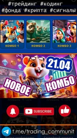 Шифр и комбо в хомяке 21 апреля GameDev