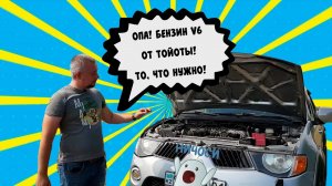 Свап Mitsubishi L200 ДВС 5 VZ FE в Омске.