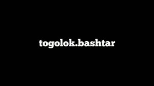 Тоголок Баштар"Анекдот"