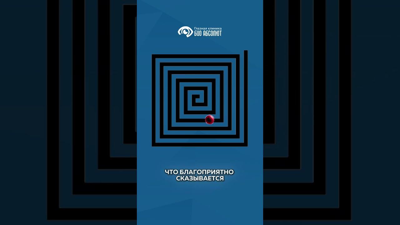 #ЗдоровьеГлаз #ЗаботаОГлазах #офтальмология #офтальмологическийцентр #офтальмолог #БиоАбсолют смотреть онлайн