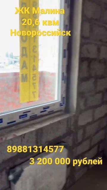 ЖК Малина квартира 20,6 квм Новороссийск #ВасюкСергей #Новороссийск #Купитьквартиру #недвижимость