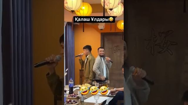 СУПЕР ТАМАДА САБЫРЖАН АЛАШ УЛЫНА ПАРОДИЯ🤣🤣🤣