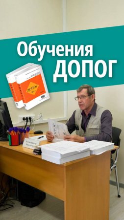Обучение ДОПОГ