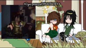 ~Реакция косплееров на 65 серию~ ×L.p Последняя реальность× {By:Ry_Ry_000; Id: @キャサリン-s5p }