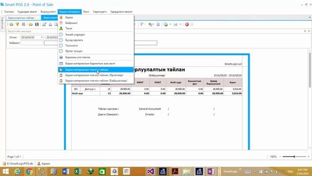 Smart POS - Тайлан смотреть онлайн