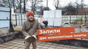Строительство двух фундаментных плит на частном участке в СНТ Весна, Калининград