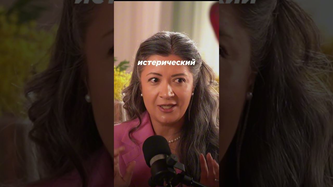 "Истерический орган"