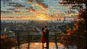 Любовные истории - Лучшее