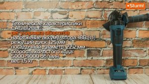 Тест аккумуляторных УШМ Sturm! CAG1812BL и CAG1812BLE