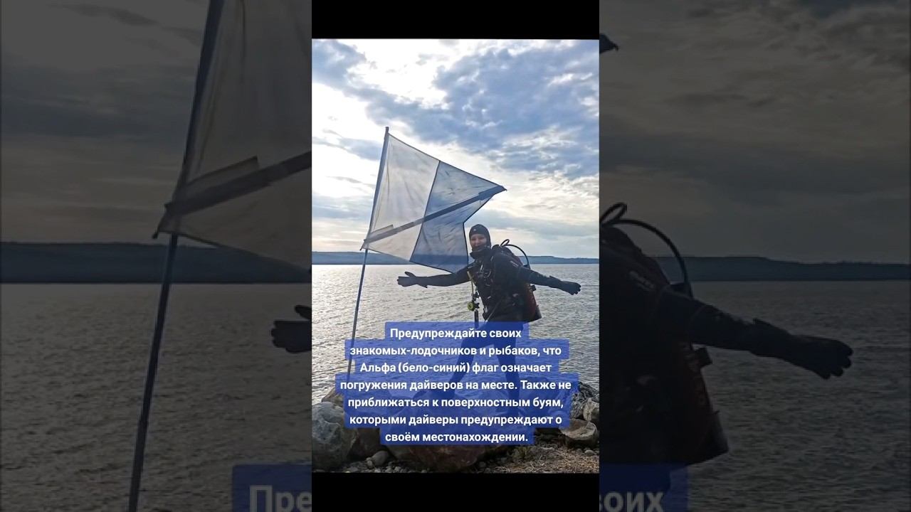 Альфа флаг в дайвинге - Финляндия