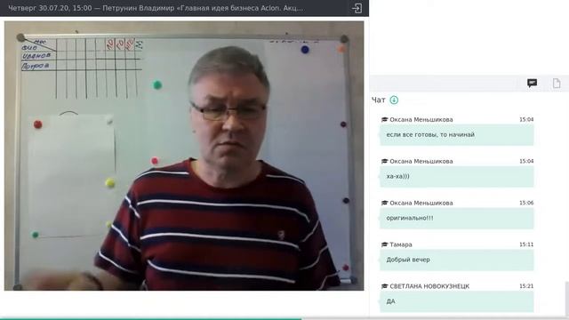 30.07.20, Петрунин Владимир «Главная идея бизнеса Aclon. Акцентная презентация для новичков» смотреть онлайн