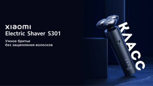 Распаковка, тэст: Электробритва Xiaomi Electric Shaver S301