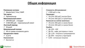 Видеообзор кредитной карты Премиальная от СберБанка