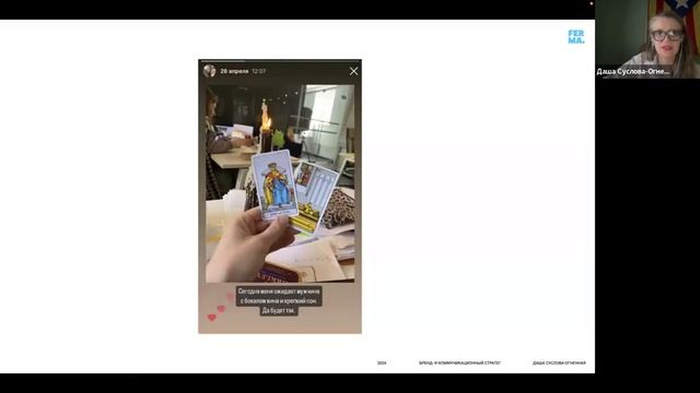 "Архетипы, таро и мифы" - запись прямого эфира от Даши Сусловой-Огненной смотреть онлайн