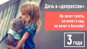 Адаптация в детском саду. 3 года.