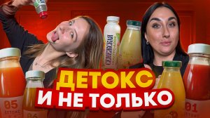 Самые странные детокс-напитки! 🍹😱
