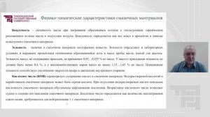 Лекция 15_Смазочные материалы