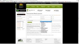 Пополнение счета в Альпари