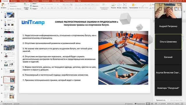 ОСОБЕННОСТИ ЭКСПЛУАТАЦИИ СПОРТИВНЫХ БАТУТОВ И ПОРОЛОНОВЫХ ЯМ - РОМАН СОТНИКОВ