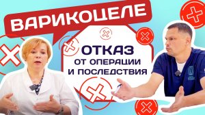 "РАЗГОВОРЫ О МУЖСКОМ..." заболевании ВАРИКОЦЕЛЕ . ПОДКАСТ. ЧАСТЬ 7.
#урология #доценко #бесплодие