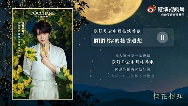 (Eng Sub)(CC) Liu Yu X L'Occitane en Provence刘宇 X 欧舒丹