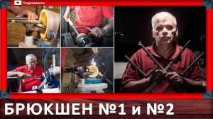 расточной токарный резец брюкшен