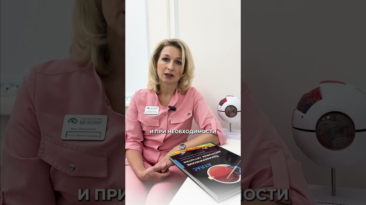 #беременность #здоровьеглаз #офтальмология #офтальмологическийцентр #офтальмолог #БиоАбсолют смотреть онлайн