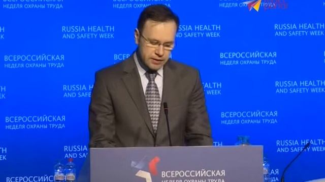 В Сочи стартовал Всероссийский съезд специалистов по охране труда
