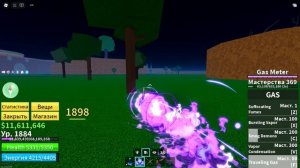 обзор фрукта газ в блокс фрукт