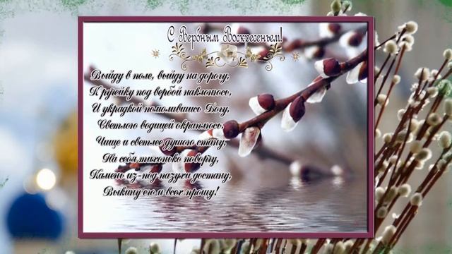 С Вербным воскресеньем! смотреть онлайн