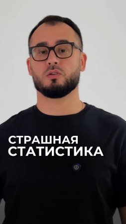 Страшная статистика