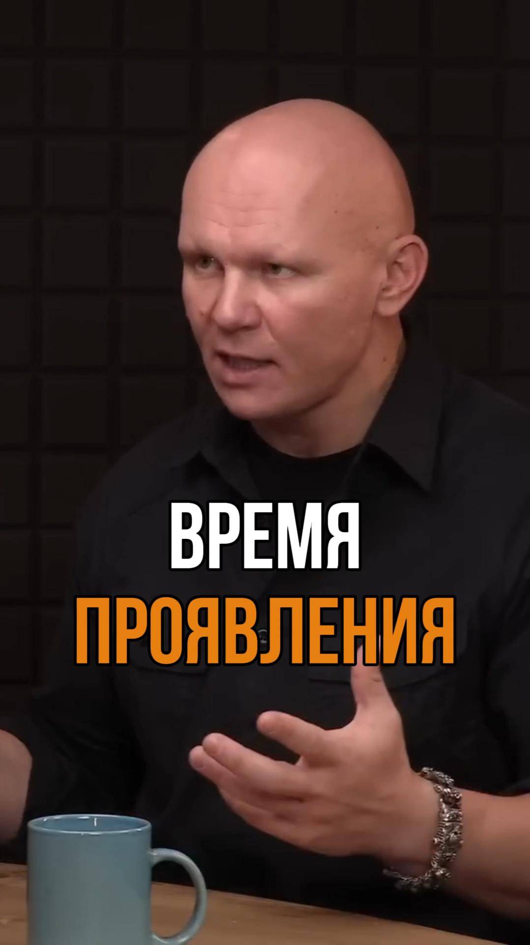 ВРЕМЯ ПРОЯВЛЕНИЯ