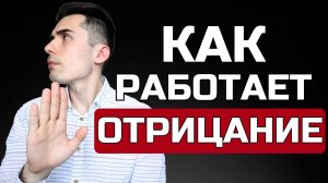 ОТРИЦАНИЕ | Примеры психологической защиты и как она работает? | Психолог Руслан Шарипов
