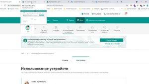 Kaspersky safe Kids дастури хақида