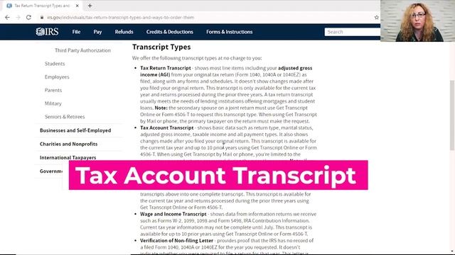 Налоги в США - IRS transcript (транскрипт) смотреть онлайн